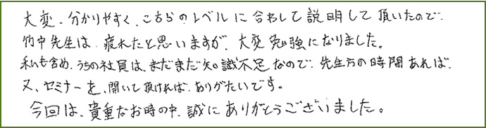 セミナーの感想