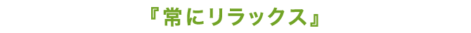 １回や２回で諦めない！！