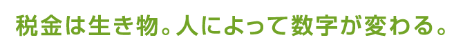 戦略はクリエイティブに！