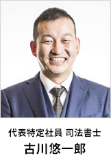 古川 悠一郎